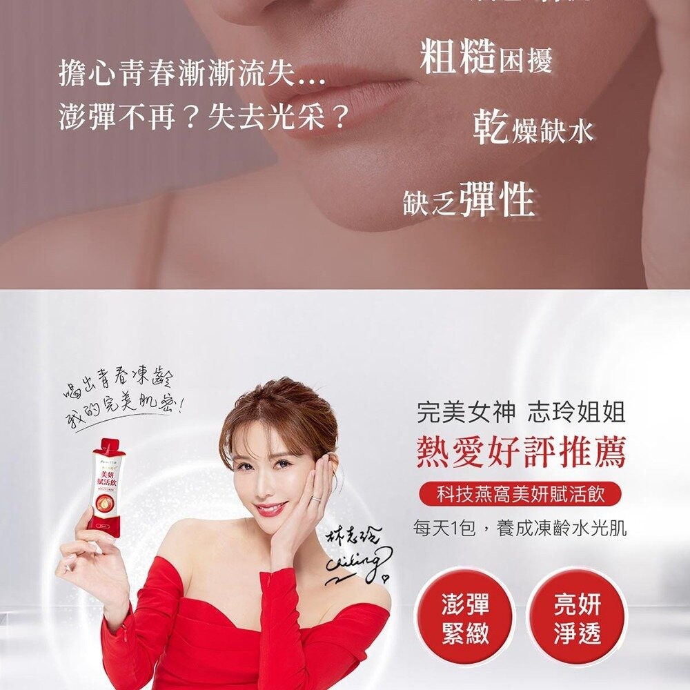 【台北士林*店面】Aicom艾力康》科技燕窩美妍賦活飲  林志玲代言 成份升級 30ml*10包增量版 送禮-細節圖5