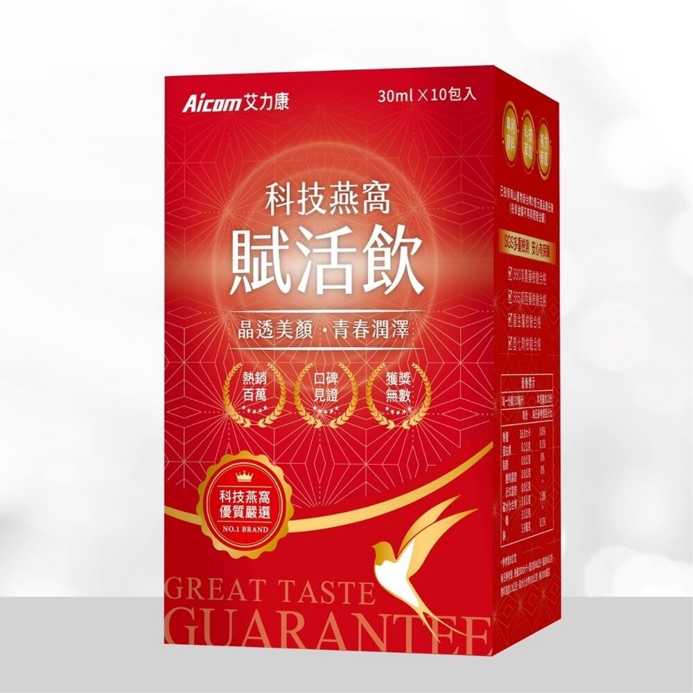 【台北士林*店面】Aicom艾力康》科技燕窩美妍賦活飲  林志玲代言 成份升級 30ml*10包增量版 送禮-規格圖11