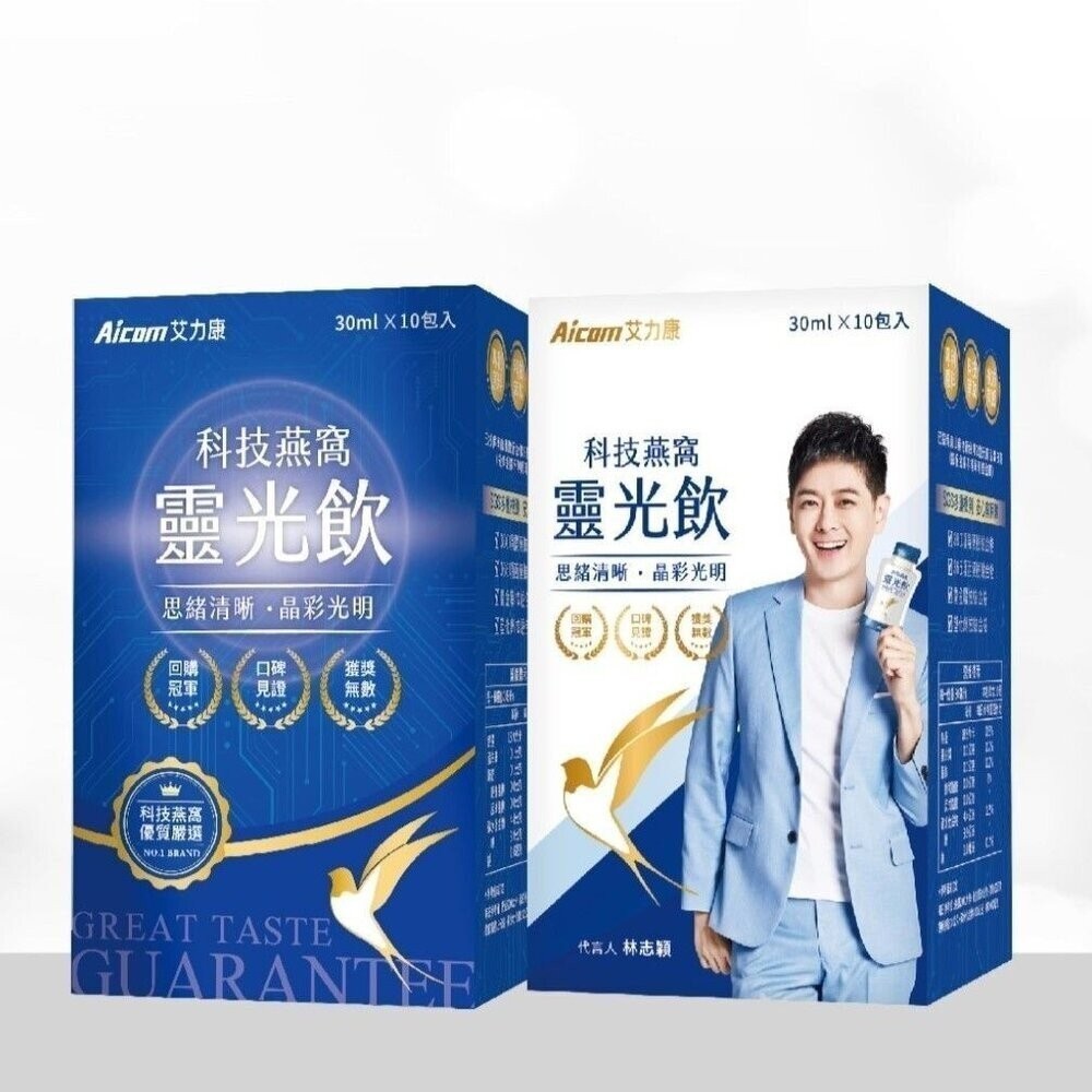 【台北士林*店面】Aicom艾力康》科技燕窩美妍賦活飲  林志玲代言 成份升級 30ml*10包增量版 送禮-規格圖11
