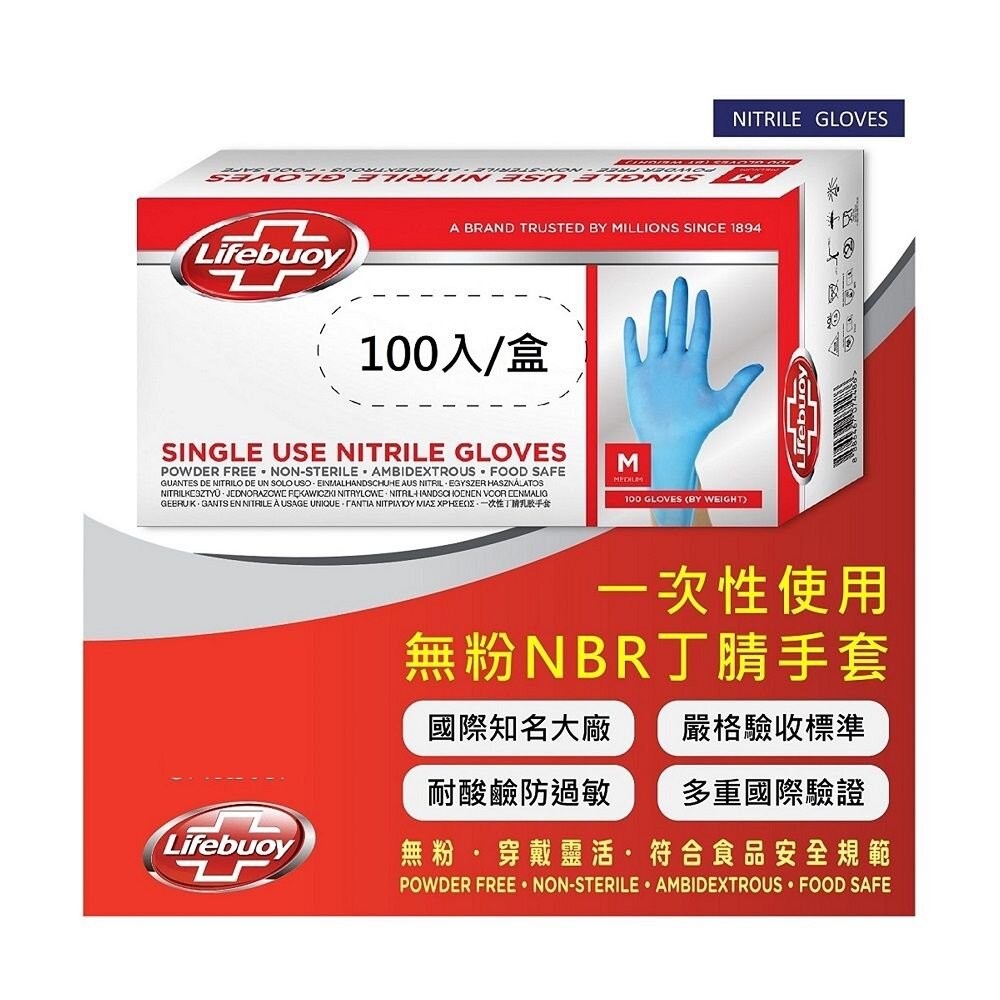 【實體店+發票】聯合利華Lifebuoy無粉NBR丁腈手套 衛寶食品級一次性手套 送禮-細節圖2