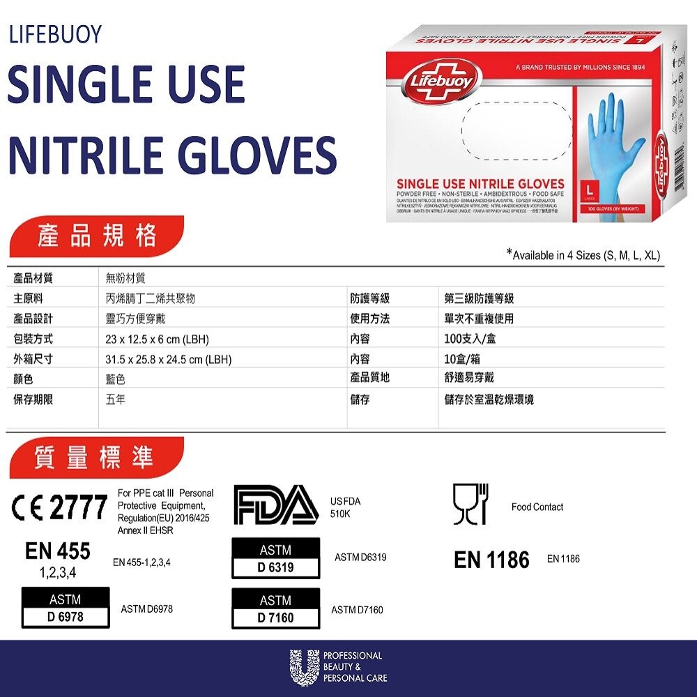 【實體店+發票】聯合利華Lifebuoy無粉NBR丁腈手套 衛寶食品級一次性手套 送禮-細節圖9