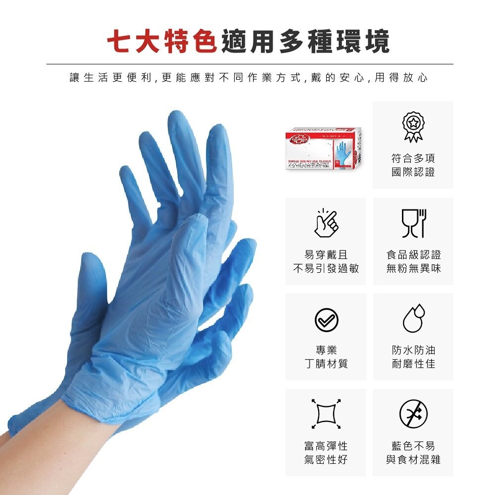 【台北士林*店面】聯合利華Lifebuoy無粉NBR丁腈手套 衛寶食品級一次性手套 送禮-細節圖3