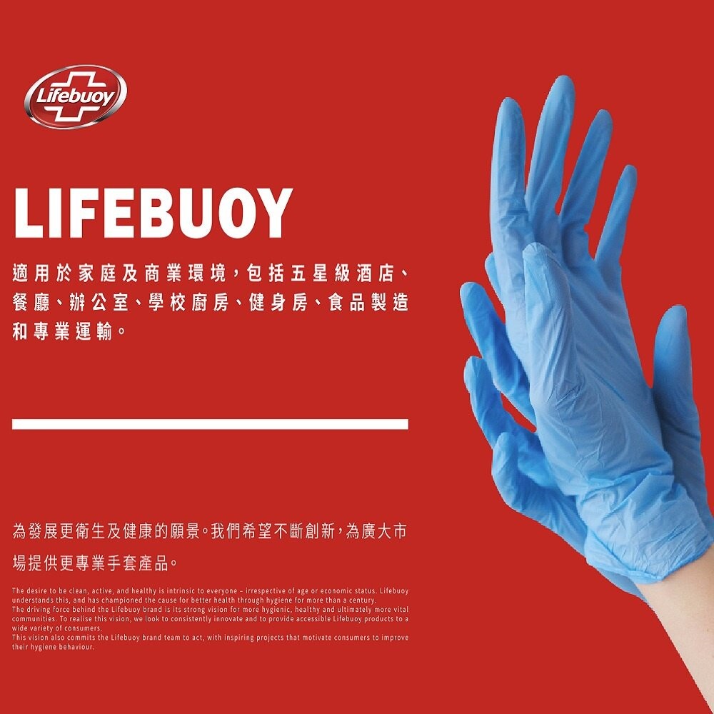 【台北士林*店面】聯合利華Lifebuoy無粉NBR丁腈手套 衛寶食品級一次性手套 送禮-細節圖10