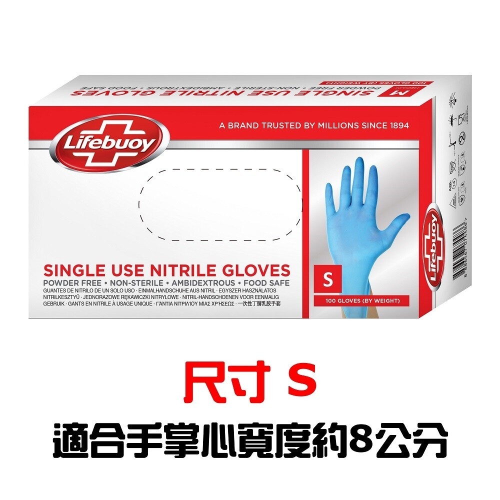 【實體店+發票】聯合利華Lifebuoy無粉NBR丁腈手套 衛寶食品級一次性手套 送禮-規格圖11