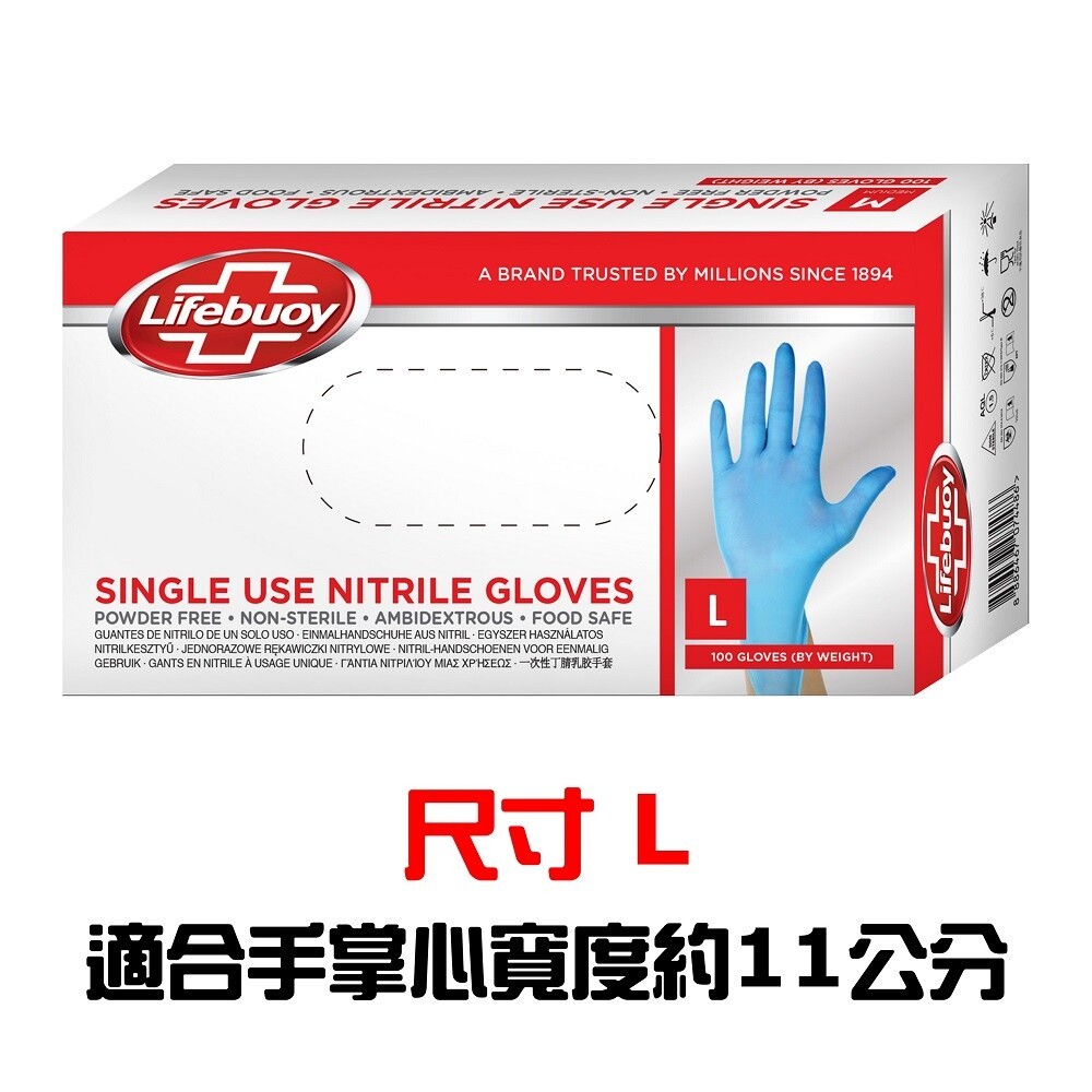 【台北士林*店面】聯合利華Lifebuoy無粉NBR丁腈手套 衛寶食品級一次性手套 送禮-規格圖11