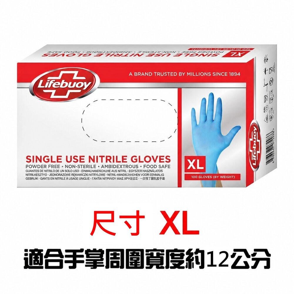 【台北士林*店面】聯合利華Lifebuoy無粉NBR丁腈手套 衛寶食品級一次性手套 送禮-規格圖11