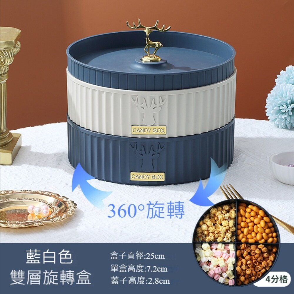 【台北士林*店面】雙層旋轉糖果收納盒 帶蓋分隔 零食收納盤 輕奢糖果盒 瓜子盒 可疊加 送禮-規格圖11