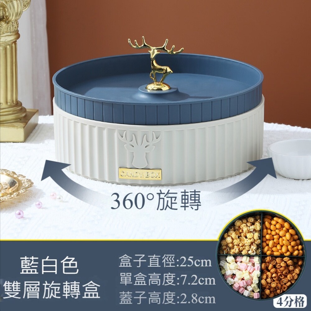 【台北士林*店面】雙層旋轉糖果收納盒 帶蓋分隔 零食收納盤 輕奢糖果盒 瓜子盒 可疊加 送禮-規格圖11