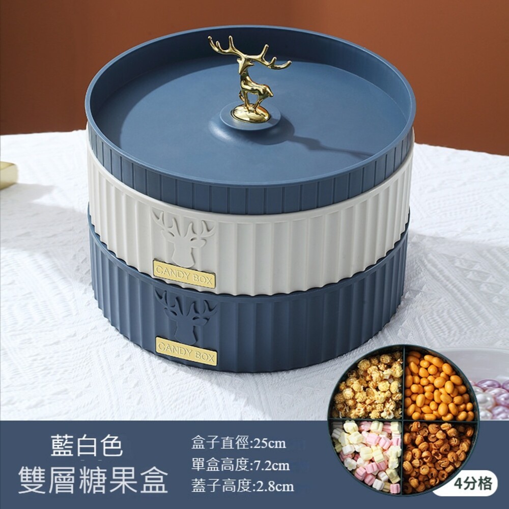 【台北士林*店面】雙層旋轉糖果收納盒 帶蓋分隔 零食收納盤 輕奢糖果盒 瓜子盒 可疊加 送禮-規格圖11