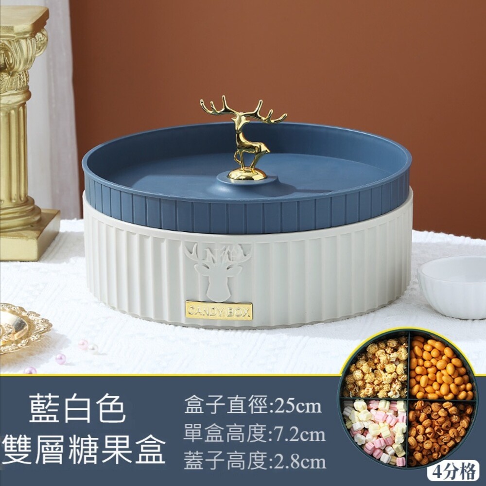 【台北士林*店面】雙層旋轉糖果收納盒 帶蓋分隔 零食收納盤 輕奢糖果盒 瓜子盒 可疊加 送禮-規格圖11