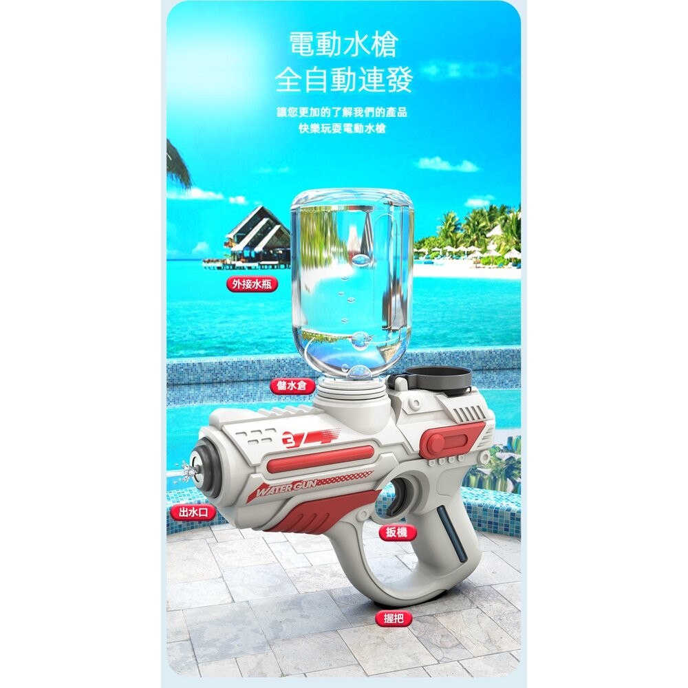 【實體店+發票】大容量電動連發水槍 全自動連發 外接擴充水瓶 兒童沙灘戲水玩具 送禮 童玩節2023 送禮-細節圖8