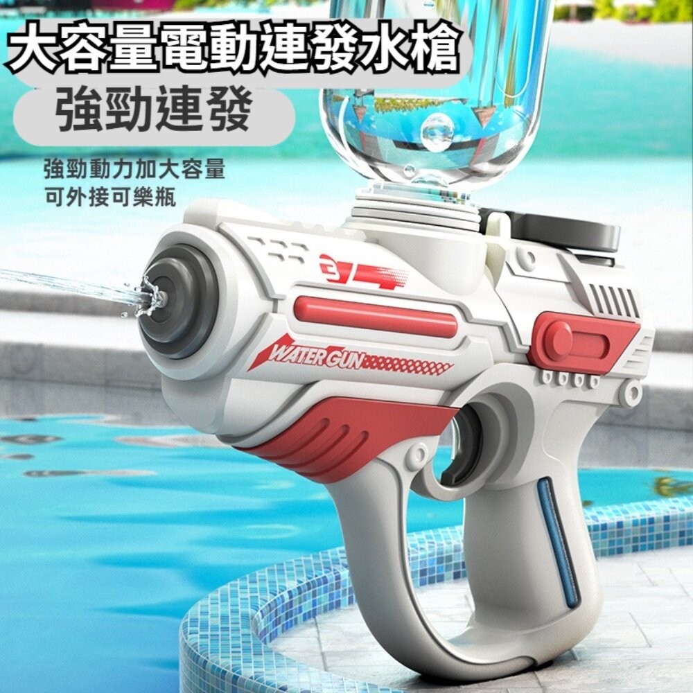 【台北士林*店面】大容量電動連發水槍 全自動連發 外接擴充水瓶 兒童沙灘戲水玩具 送禮 童玩節2023 送禮-細節圖2