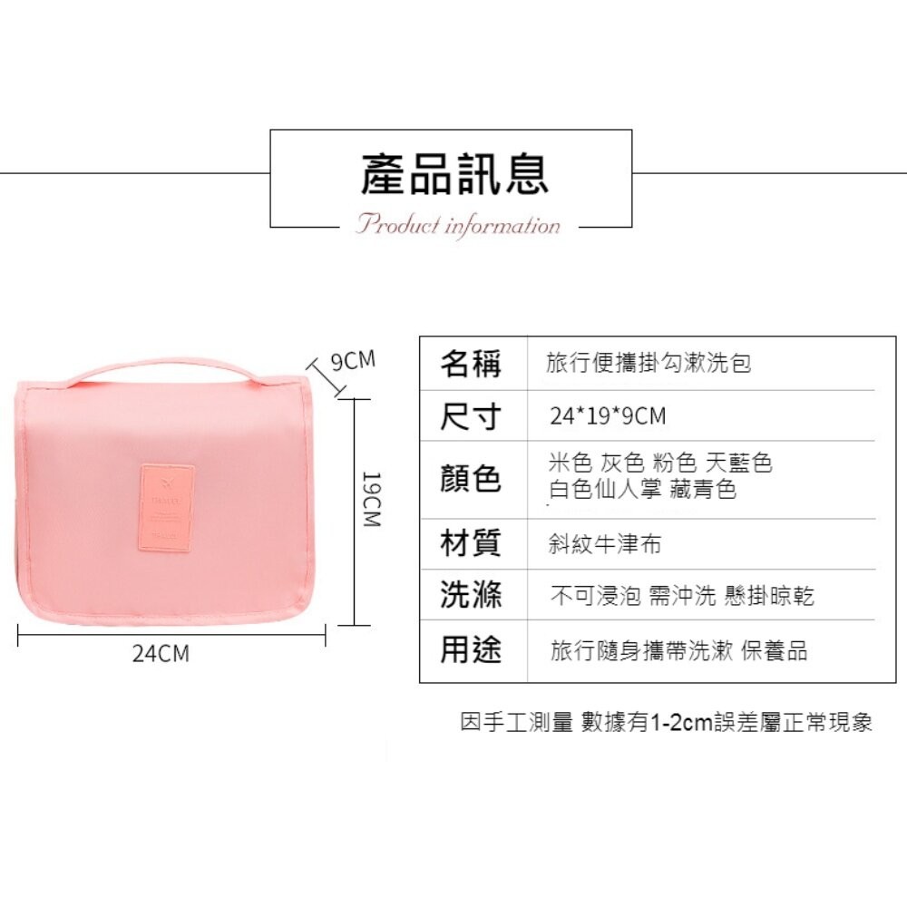 【台北士林*店面】旅行便攜掛鈎洗漱包 旅行洗漱包 盥洗包 化妝包 防水收納袋 大容量收納包 送禮-細節圖9