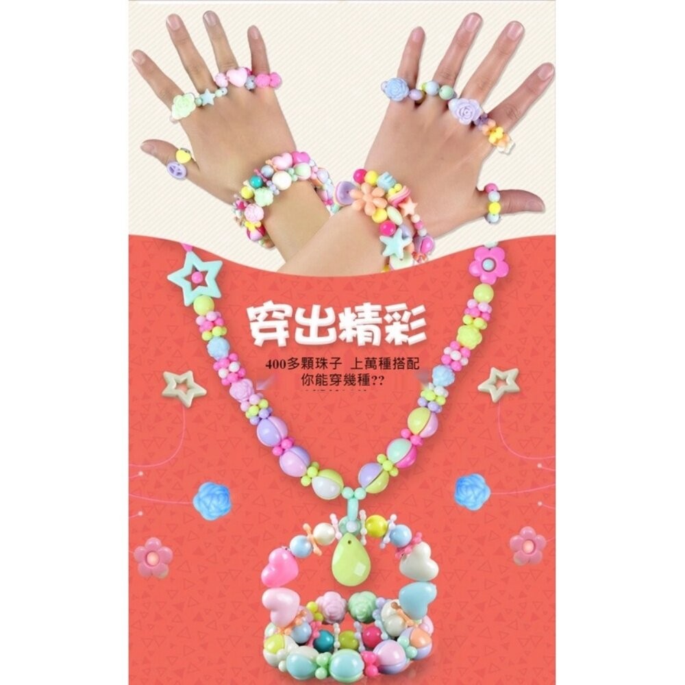 【台北士林*店面】兒童DIY串珠材料組合 DIY串珠手鍊 450顆 益智玩具 髮箍項鍊戒指手環 送禮-細節圖7