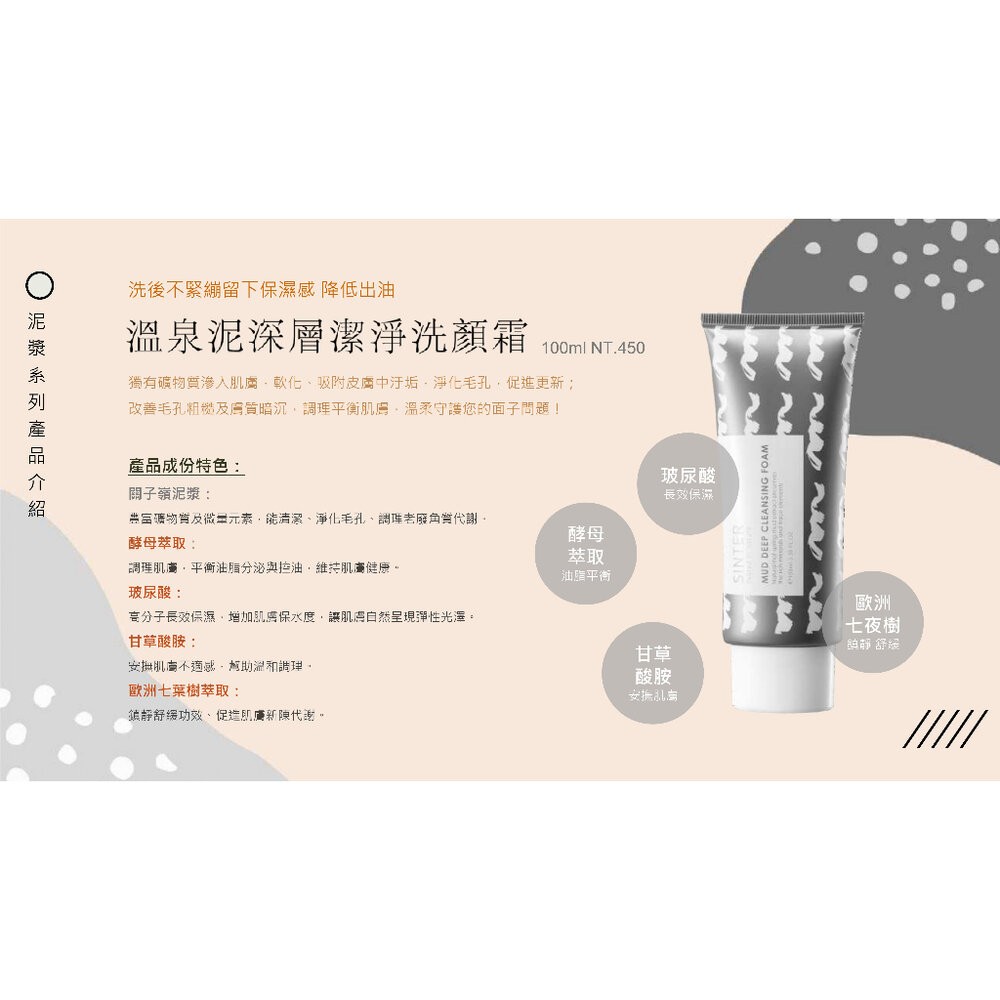 【實體店+發票】SINTER顏璽》溫泉泥深層潔淨洗顏霜 關子嶺溫泉泥漿洗面乳120ml 送禮-細節圖2