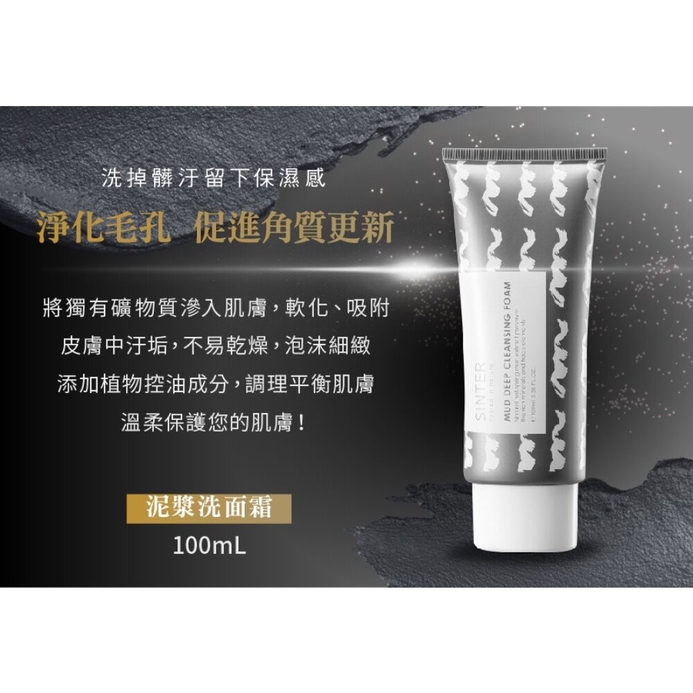 【實體店+發票】SINTER顏璽》溫泉泥深層潔淨洗顏霜 關子嶺溫泉泥漿洗面乳120ml 送禮-細節圖3