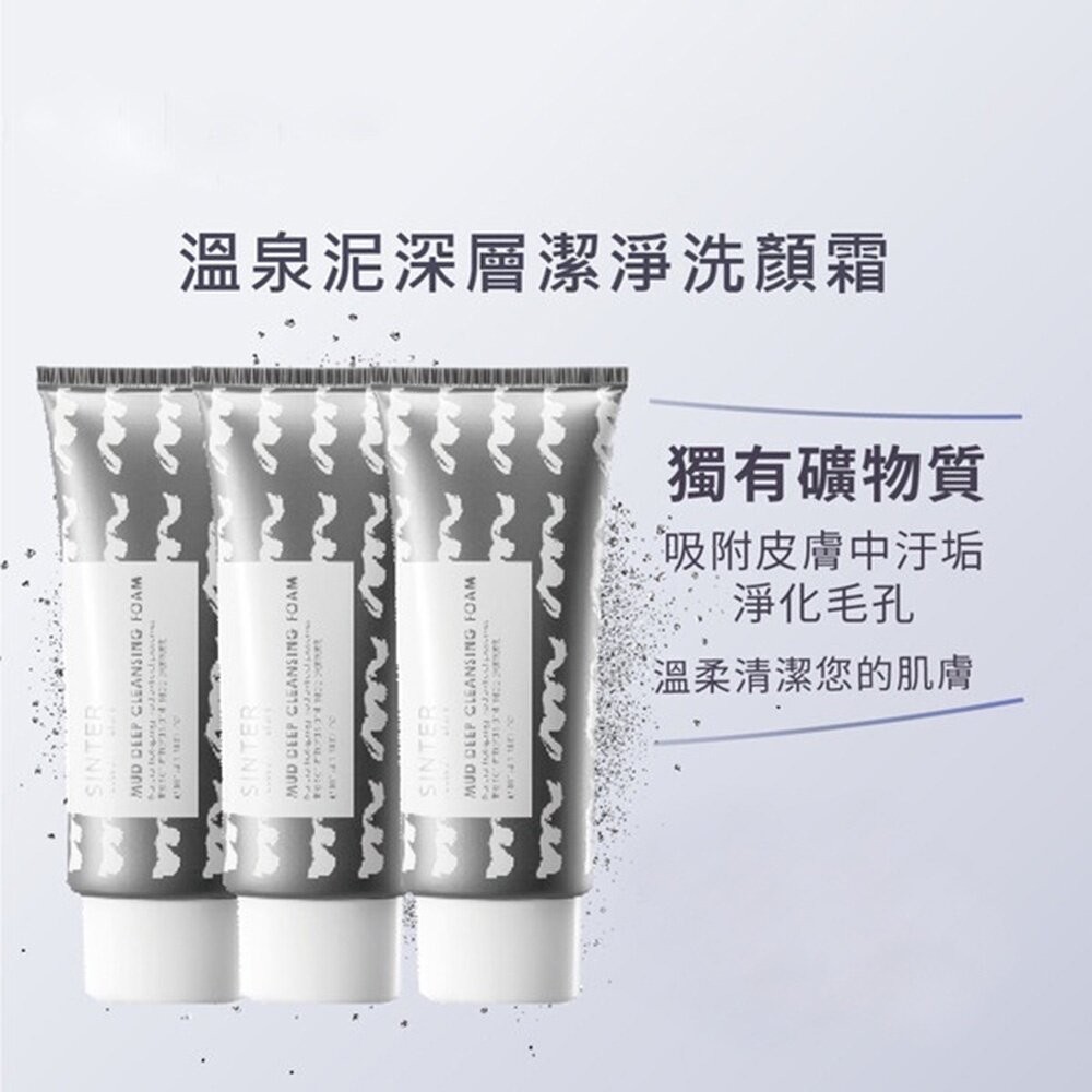 【實體店+發票】SINTER顏璽》溫泉泥深層潔淨洗顏霜 關子嶺溫泉泥漿洗面乳120ml 送禮-細節圖5