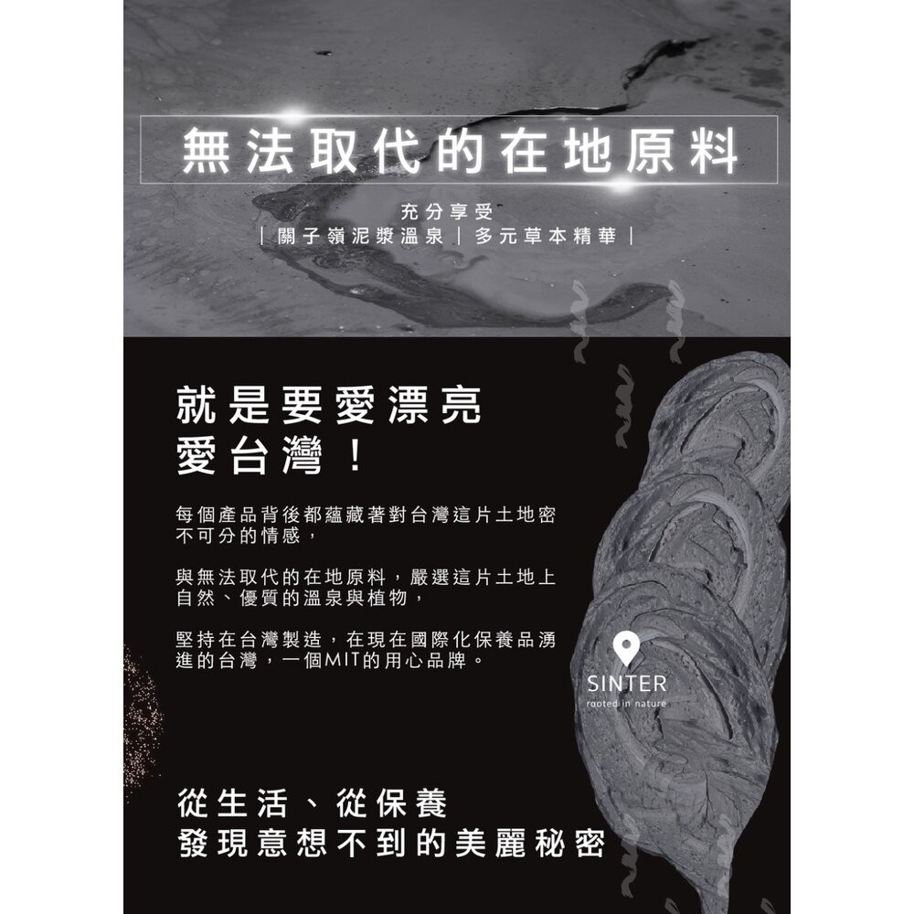 【實體店+發票】SINTER顏璽》溫泉泥深層潔淨洗顏霜 關子嶺溫泉泥漿洗面乳120ml 送禮-細節圖8