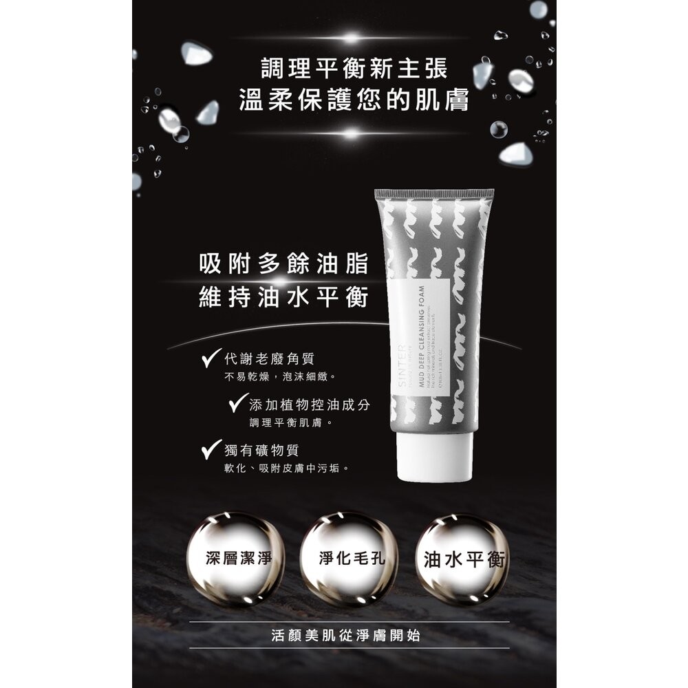 【實體店+發票】SINTER顏璽》溫泉泥深層潔淨洗顏霜 關子嶺溫泉泥漿洗面乳120ml 送禮-細節圖11
