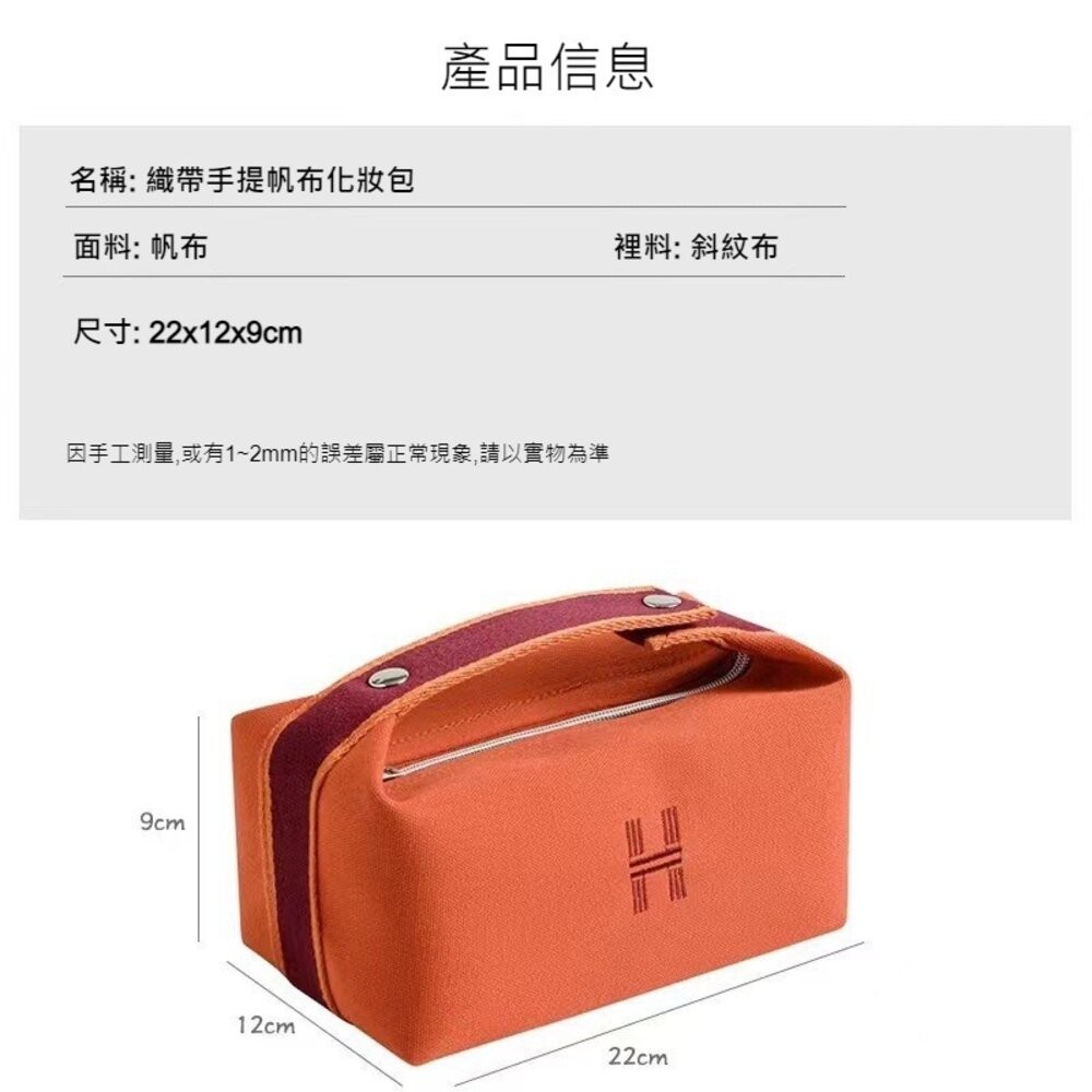 【台北士林*店面】織帶手提帆布化妝包 便攜手提化妝包 字母簡約化妝包 大容量 收納包 送禮-細節圖5