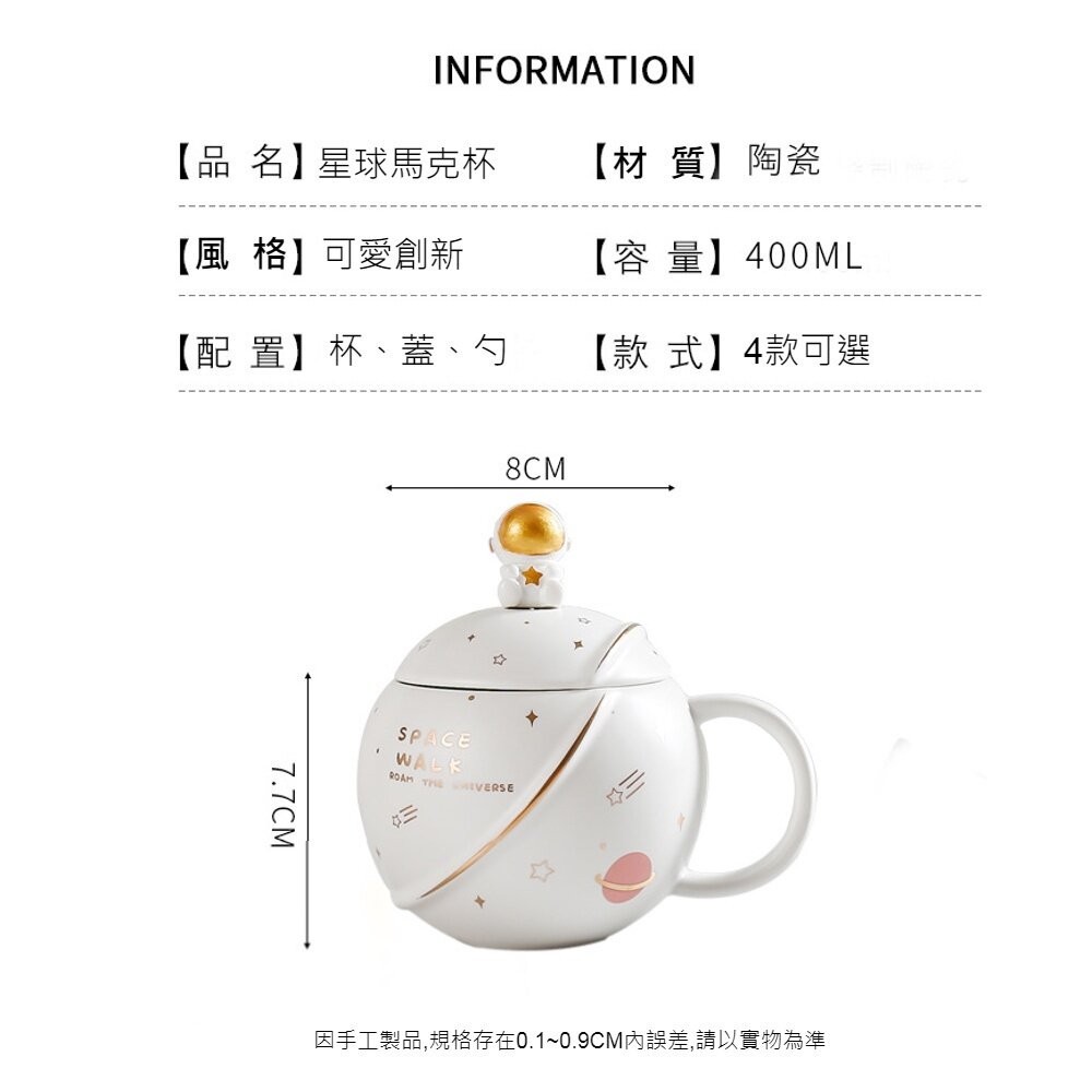 【實體店+發票】星球馬克杯 造型馬克杯 陶瓷杯 帶蓋杯子 禮物 送禮-細節圖8