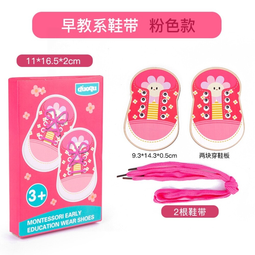 【實體店+發票】兒童木製穿線繫鞋教具 蒙特梭利 蒙氏教具 穿繩玩具 穿線玩具 穿鈕釦 送禮-規格圖6