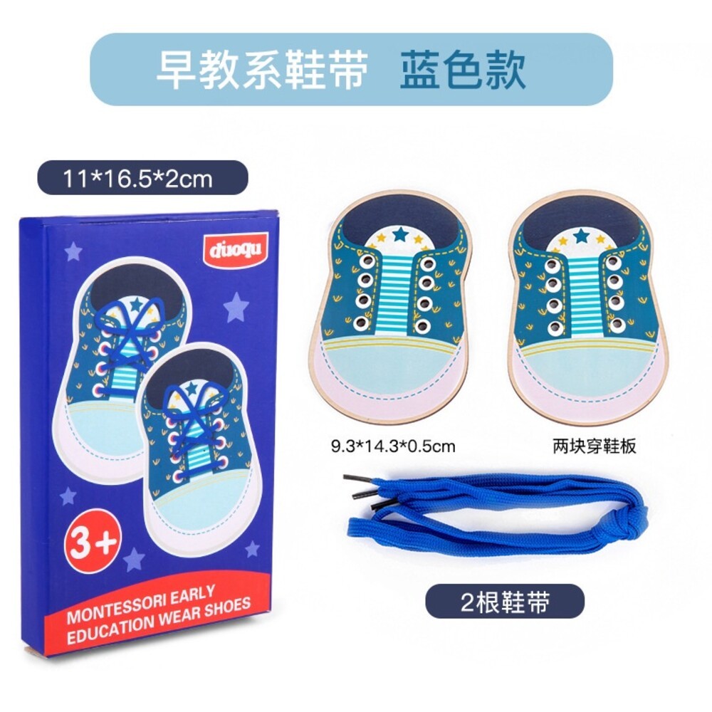 【實體店+發票】兒童木製穿線繫鞋教具 蒙特梭利 蒙氏教具 穿繩玩具 穿線玩具 穿鈕釦 送禮-規格圖6