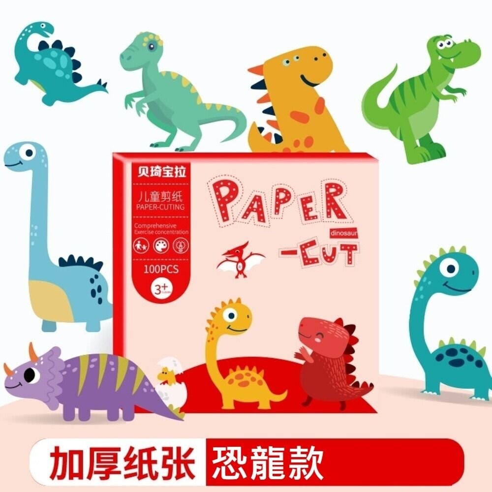 【實體店+發票】兒童益智剪紙 趣味剪紙 啟蒙教育 送禮-細節圖7