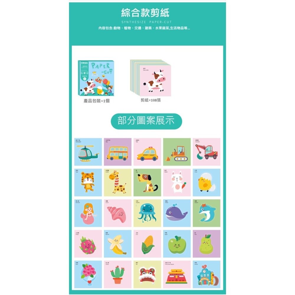 【實體店+發票】兒童益智剪紙 趣味剪紙 啟蒙教育 送禮-細節圖11