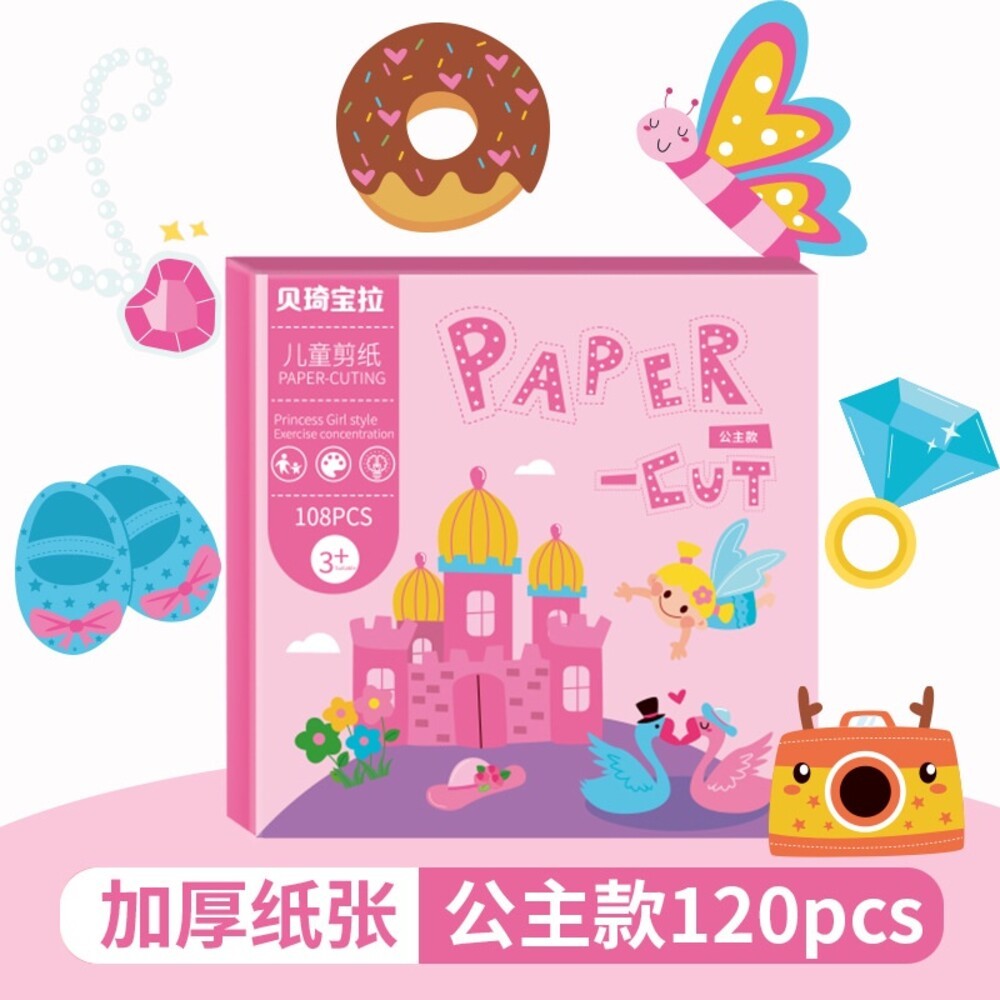 【實體店+發票】兒童益智剪紙 趣味剪紙 啟蒙教育 送禮-規格圖11