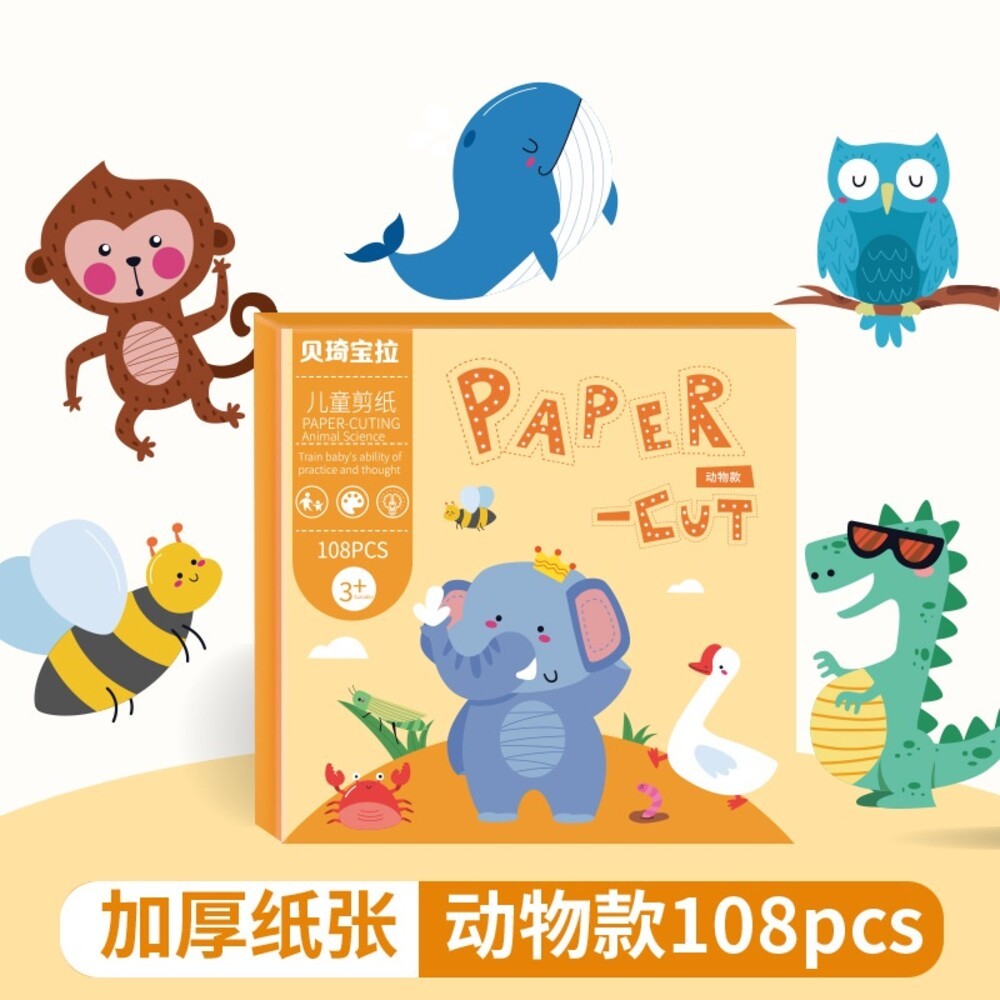 【實體店+發票】兒童益智剪紙 趣味剪紙 啟蒙教育 送禮-規格圖11