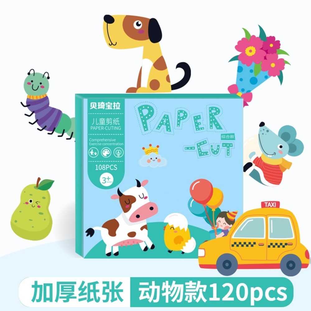 【實體店+發票】兒童益智剪紙 趣味剪紙 啟蒙教育 送禮-規格圖11
