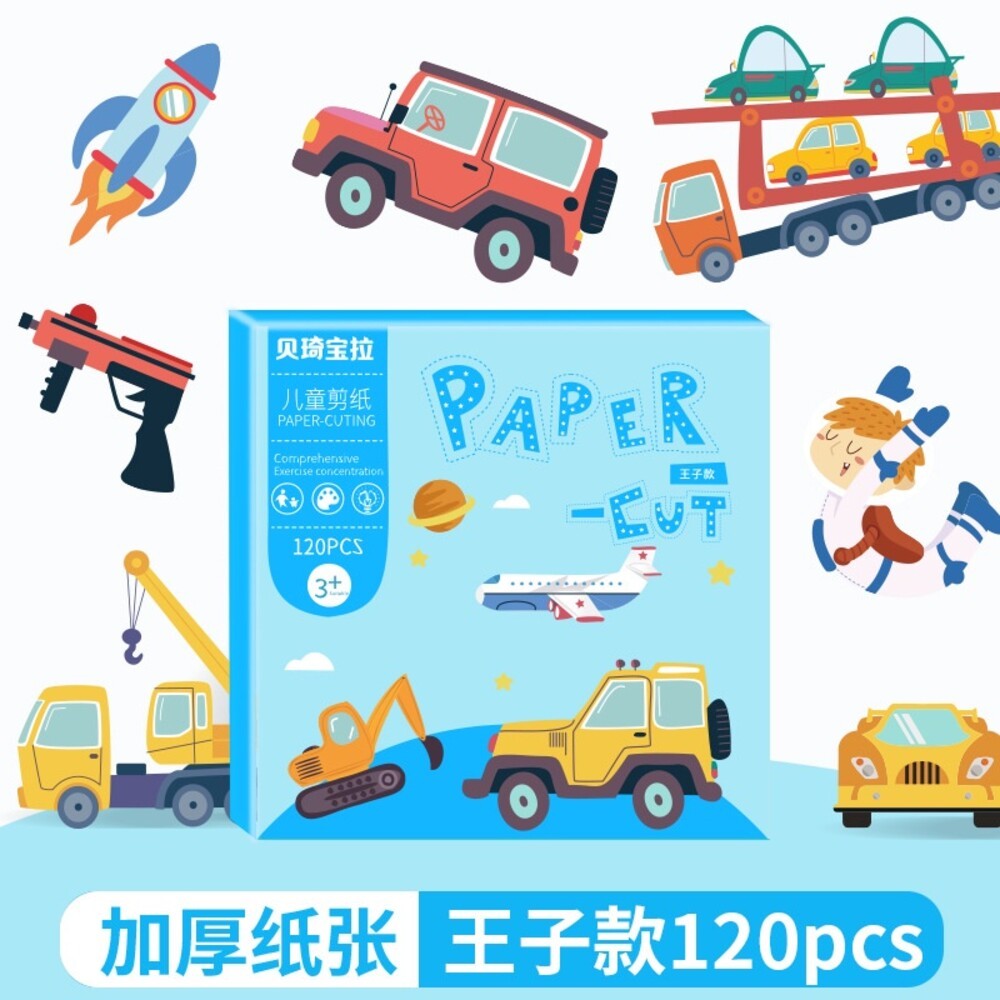 【實體店+發票】兒童益智剪紙 趣味剪紙 啟蒙教育 送禮-規格圖11