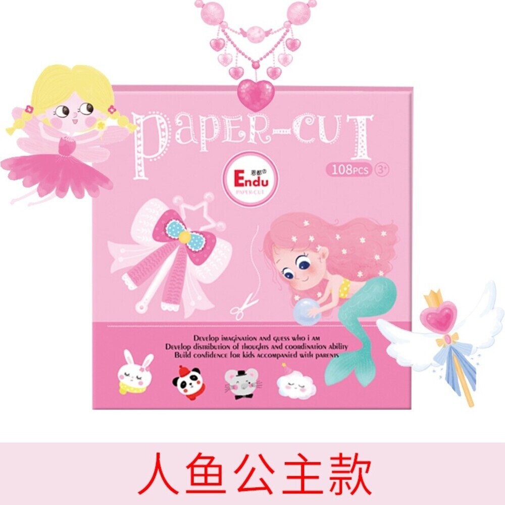 人魚公主款-不含剪刀