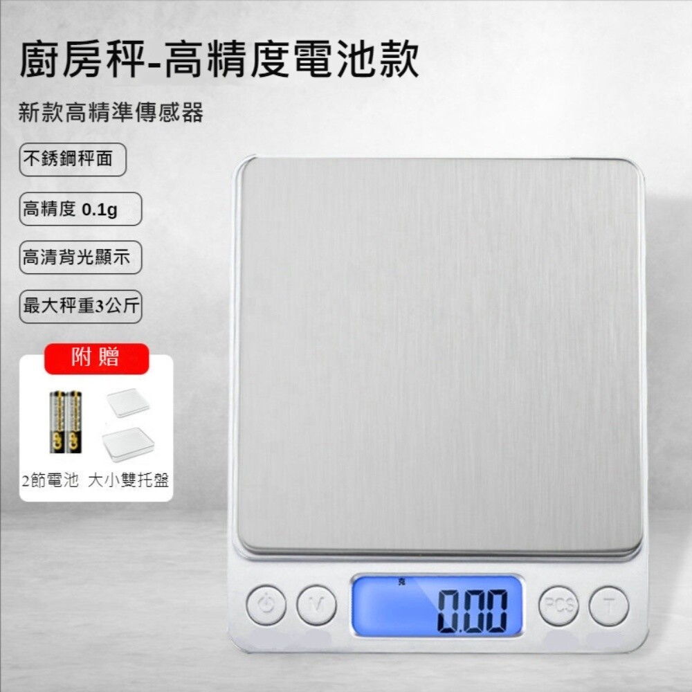 中文電池款 3KG/0.1g