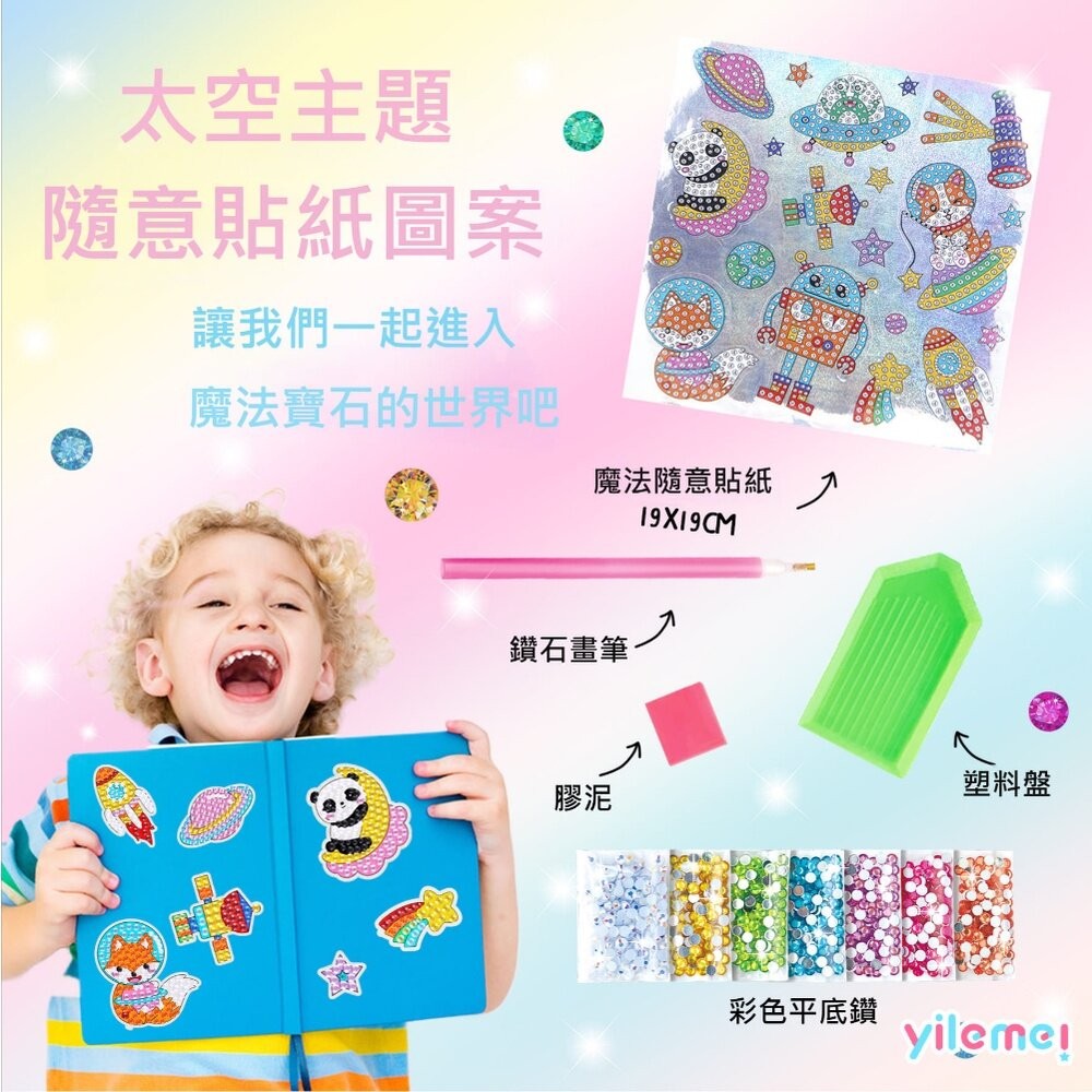 【實體店+發票】兒童鑽石貼畫 DIY 創意 動物 卡通 公主 手機隨意貼 送禮-細節圖2