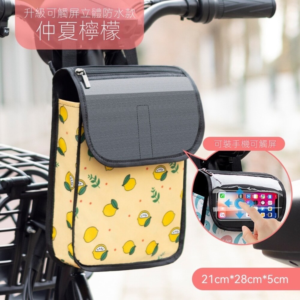 【實體店+發票】可觸屏機車置物袋 腳踏車掛物袋 收納掛袋 防水手機包 滑板車掛袋 手推車 送禮-規格圖11