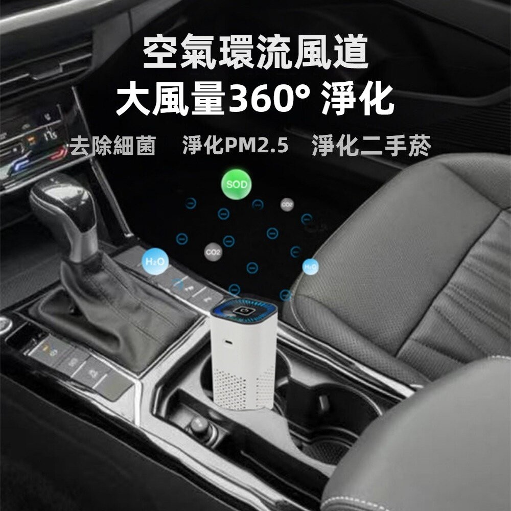 【實體店+發票】負離子空氣淨化機 車用空氣清淨機 負離子 除甲醛 除煙味 迷你空氣清淨機 消毒除臭 送禮-細節圖5
