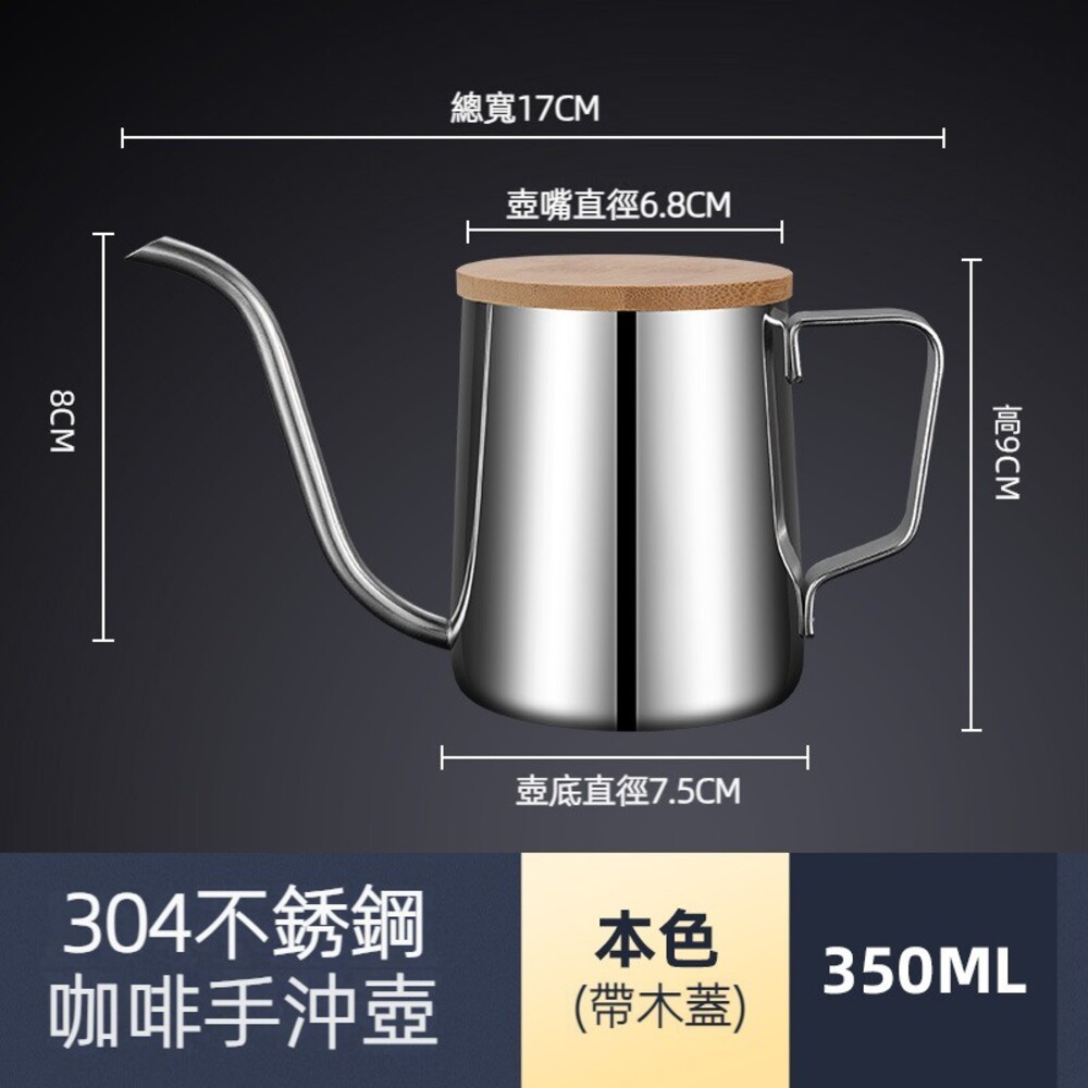 【實體店+發票】手沖咖啡壺 手沖咖啡組 迷你掛耳包手沖壺 細嘴壺 咖啡器具 250/350/600ML 送禮-規格圖11