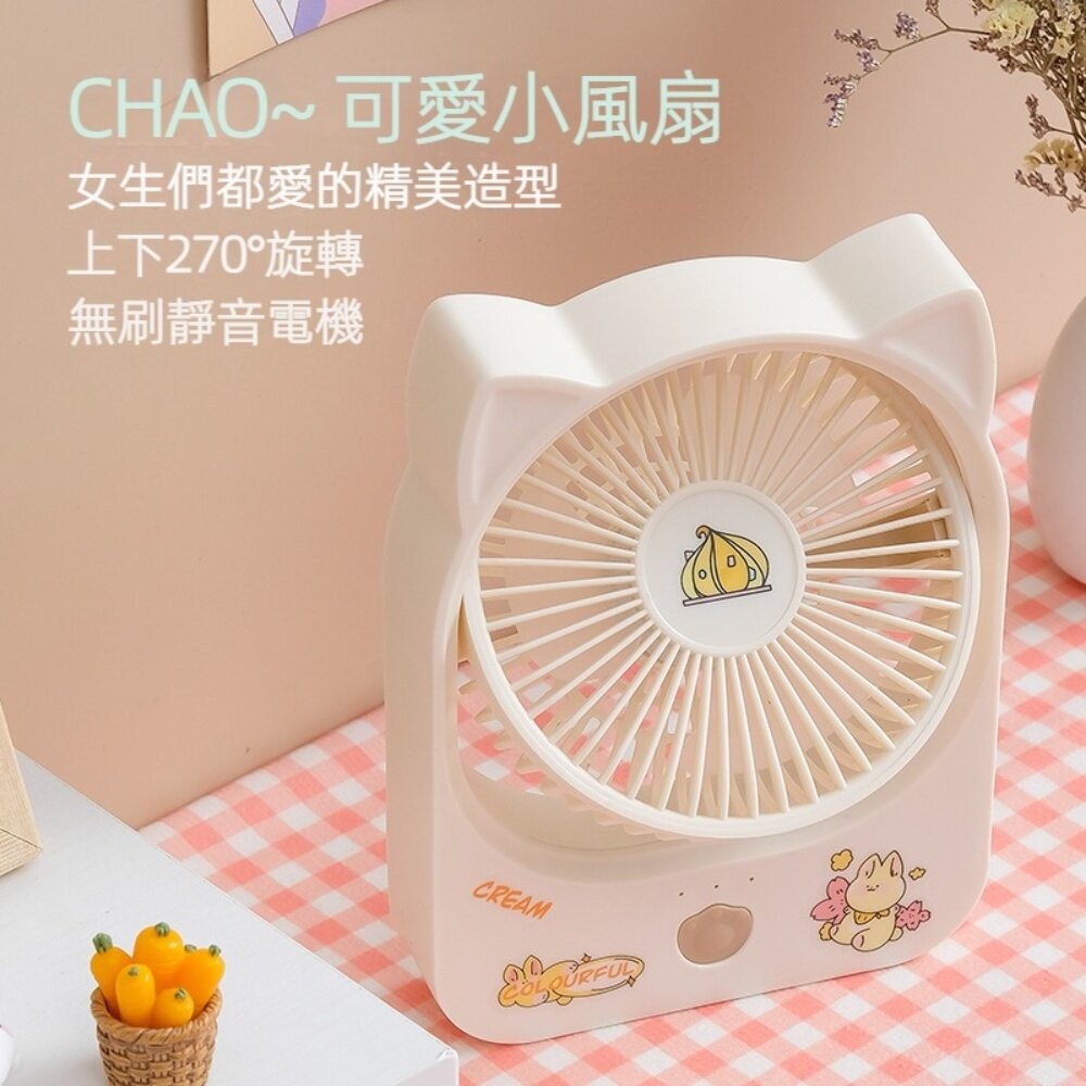 【實體店+發票】超薄可愛靜音桌面風扇 USB供電 三檔調節 270度仰角調整 送禮-細節圖3