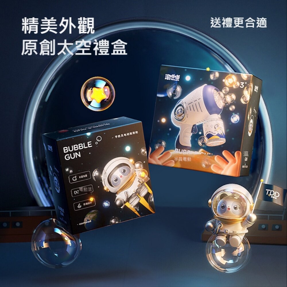 【實體店+發票】電動泡泡機 一鍵開啟 電動連續出泡 送禮-細節圖7