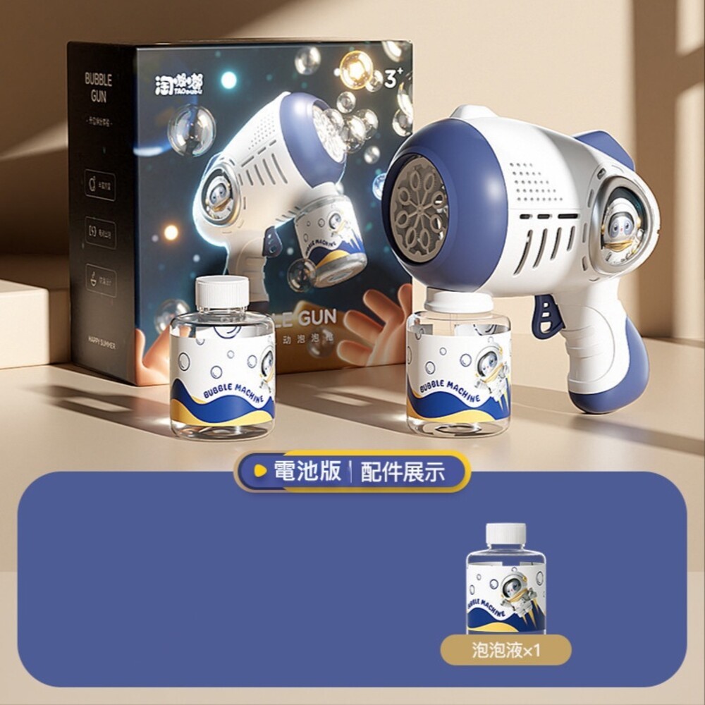 【實體店+發票】電動泡泡機 一鍵開啟 電動連續出泡 送禮-規格圖9