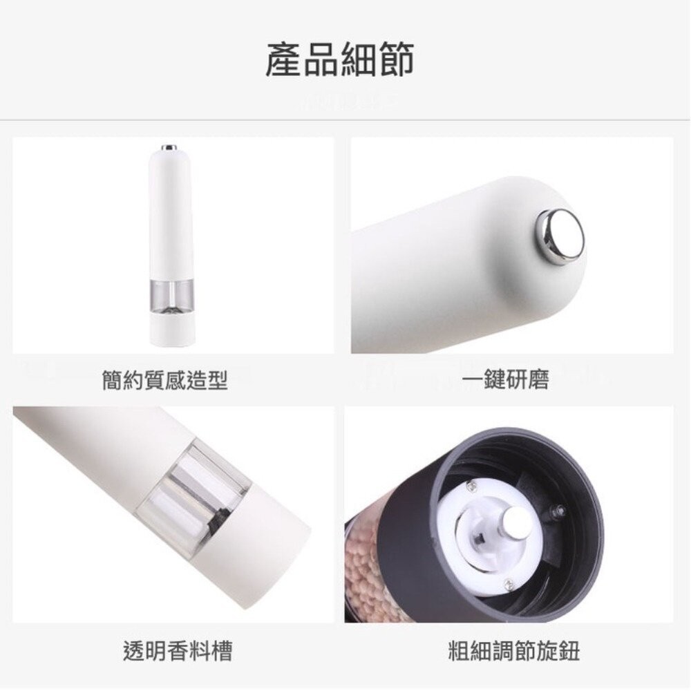 【實體店+發票】電動黑胡椒研磨器 玫瑰鹽研磨罐花椒磨碎機 香料研磨機 送禮-細節圖4