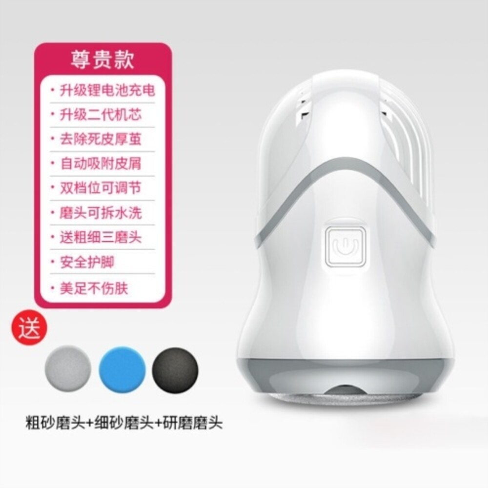 【實體店+發票】自動吸塵電動摩腳皮機 磨腳皮 美足機 磨皮機 電動磨腳皮去角質 USB充電三磨頭 送禮-規格圖9