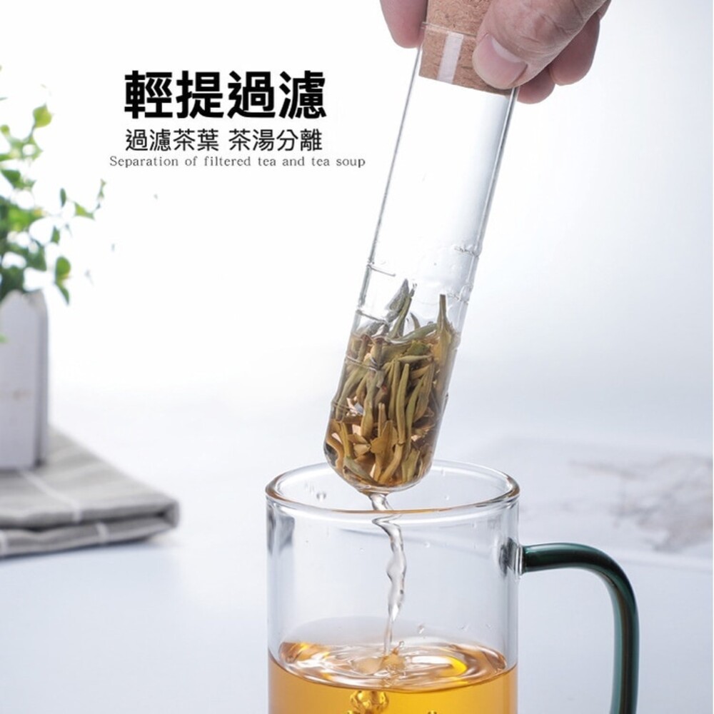 【實體門市】試管造型濾茶器 透明濾茶器 玻璃濾茶器 茶具 泡茶器 泡茶 耐熱玻璃濾茶器-細節圖4