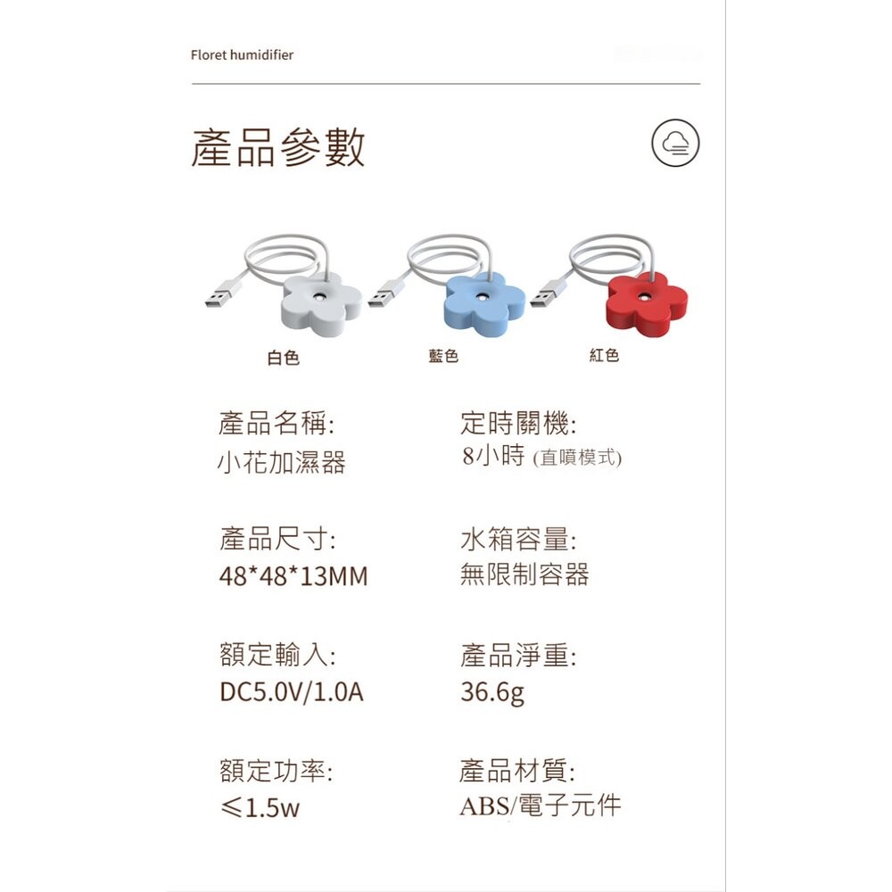 【台北士林*店面】小花便攜迷你加濕器 迷你補水噴霧器 加濕機 便攜式 USB 送禮-細節圖9