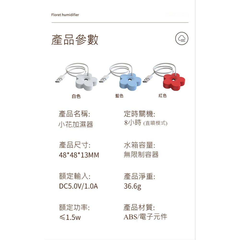 【實體門市】小花便攜迷你加濕器 迷你補水噴霧器 加濕機 便攜式 USB-細節圖9