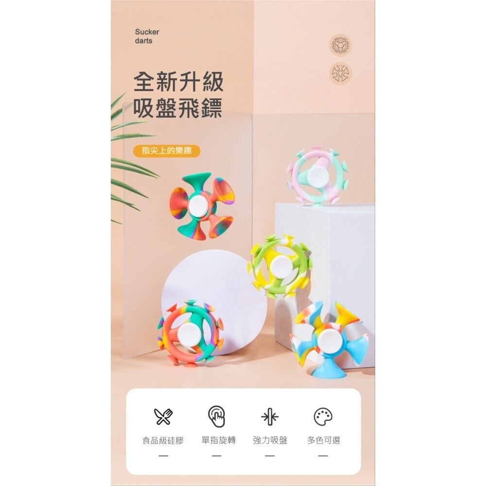 【實體店+發票】矽膠吸盤指尖陀螺 吸盤飛鏢 兒童益智玩具 轉轉樂 減壓玩具 玩具 送禮-細節圖3