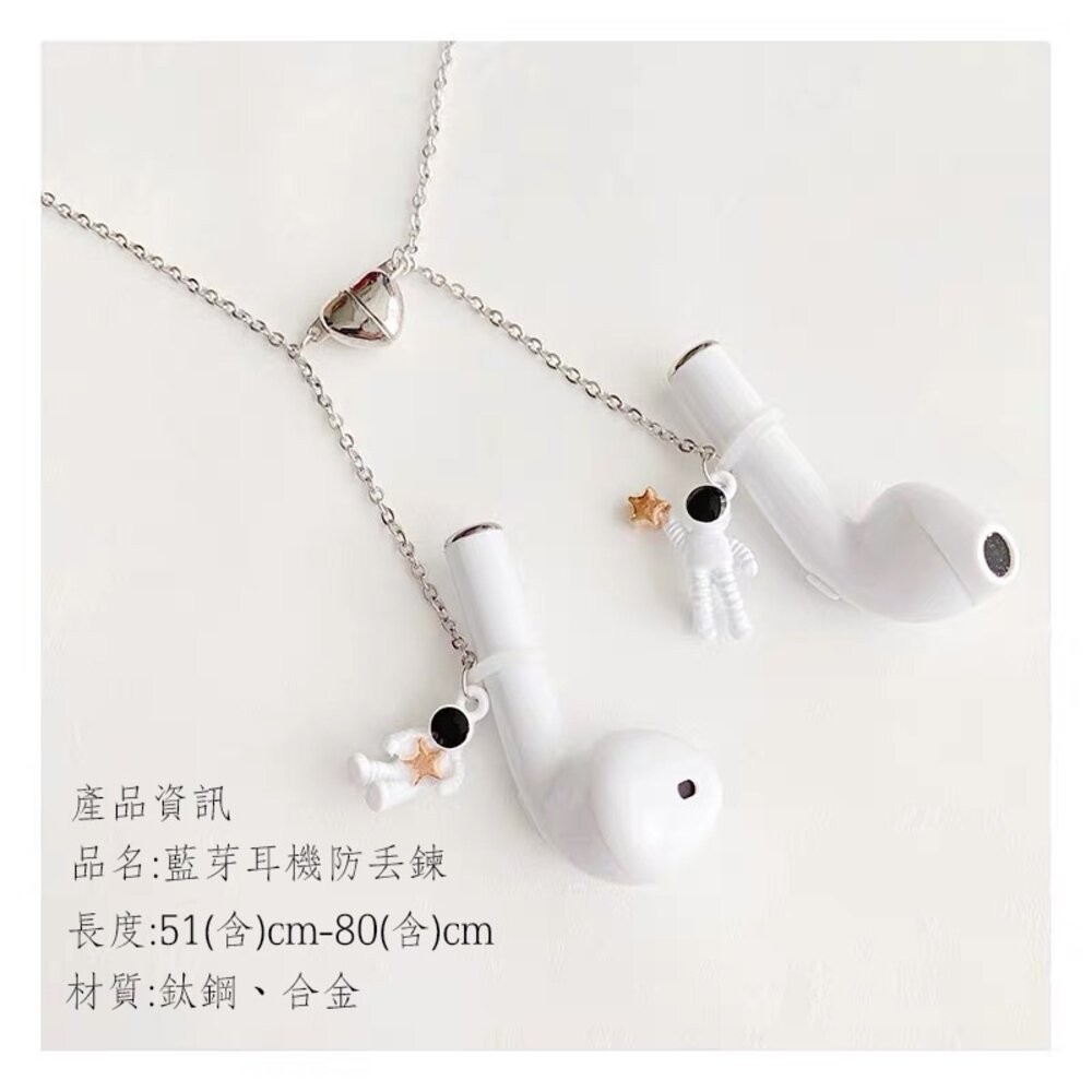 【實體店+發票】藍牙耳機防丟項鍊 藍芽耳機通用防丟神器 太空人 雛菊 磁吸時尚款 送禮-細節圖8