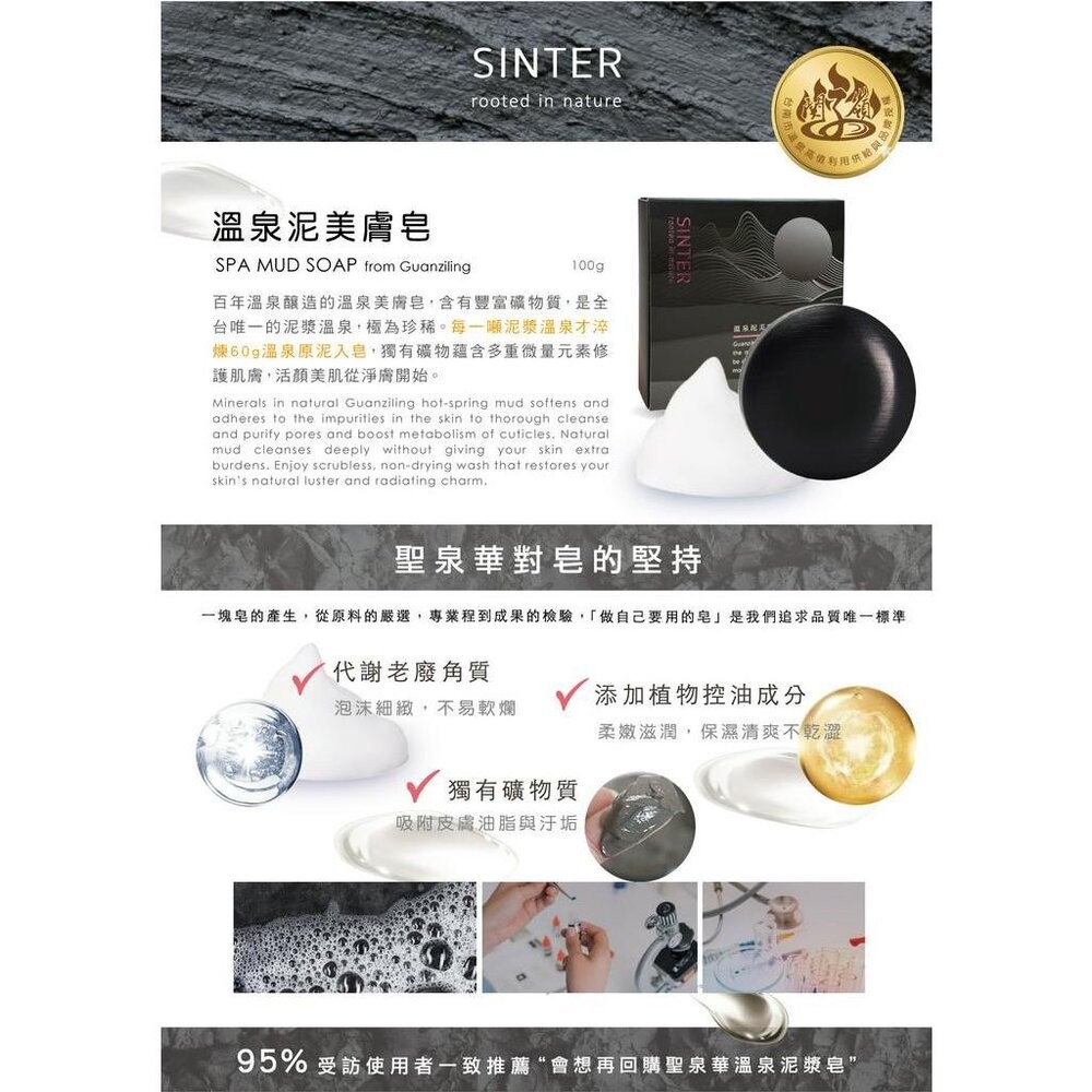 【實體門市】SINTER顏璽》溫泉泥美膚皂 肥皂 香皂 關子嶺泥漿 保濕美白 100g 椰子油 橄欖油-細節圖8